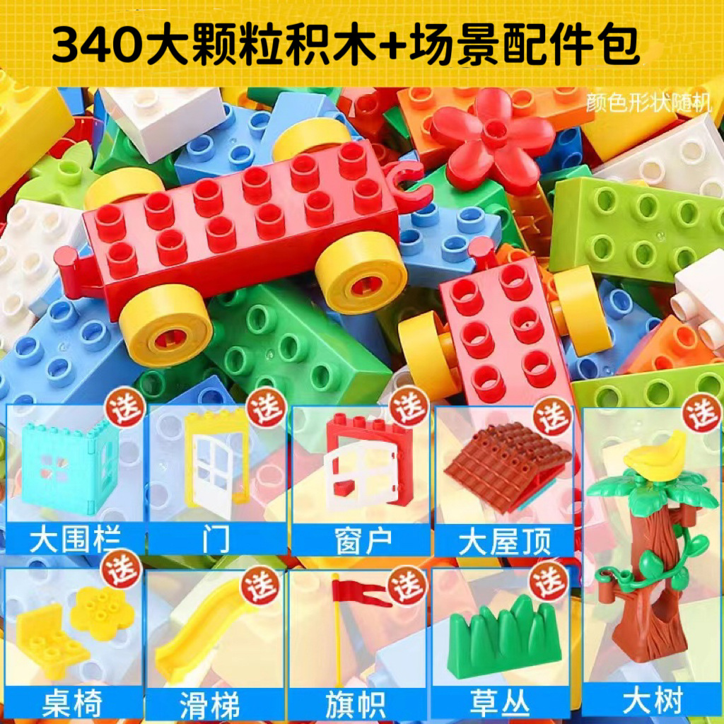 340 large-particle building blocks (accessories package does not include the bottom plate)