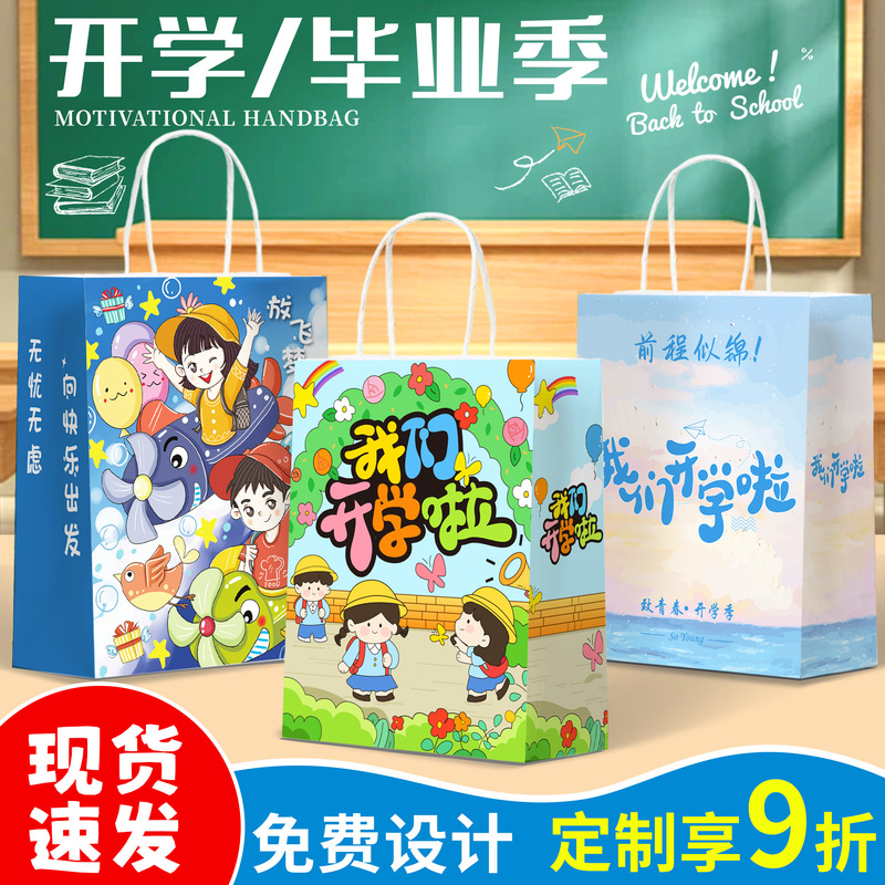 Back-To-School Season Satchel Gift Bags, Customized Kidsren's Birthday Gift Packaging Bags, Kraft Paper Souvenir Packaging Bags, Wholesale