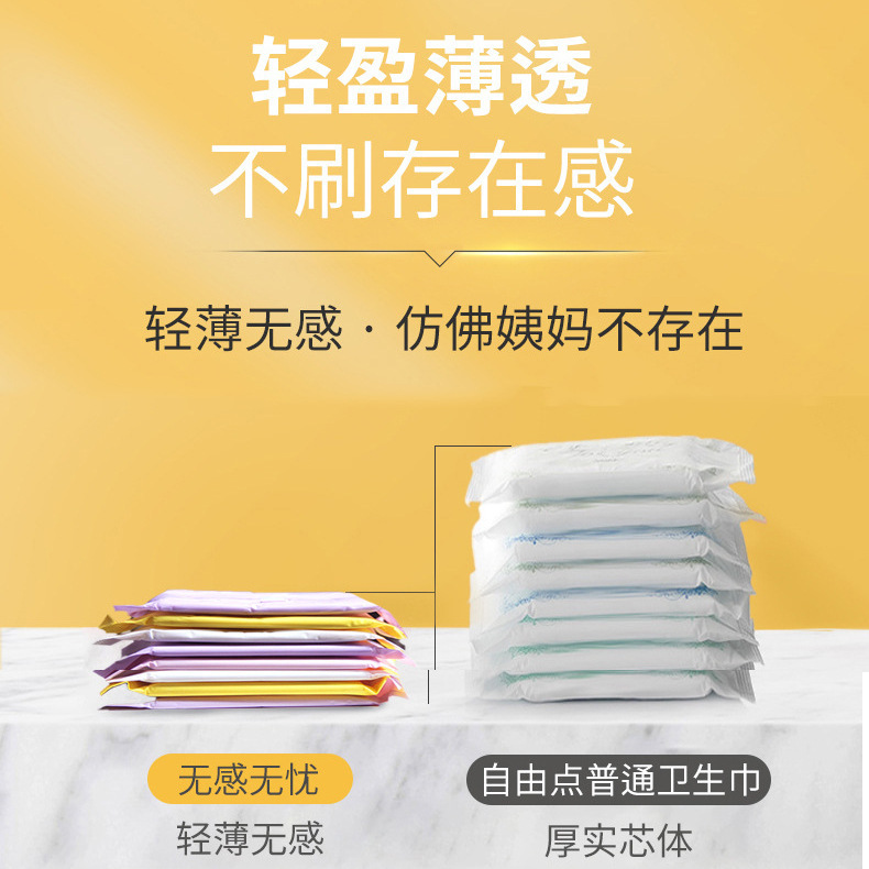 自由无感无忧超薄日用双层Y芯棉柔10片加量装240超市装8+2夜用点|undefined