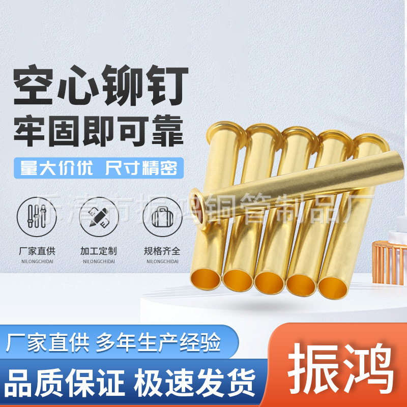 厂家供应大量批发铆钉4×25.3管状铆钉过孔铆钉铜鸡眼扣空心铆钉