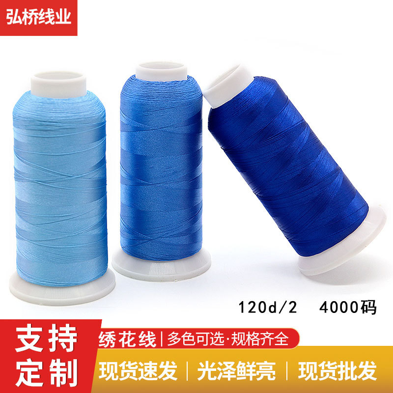 120D/2涤纶绣花线 4000码高速刺绣服装冰丝流苏线720色刺绣线现货