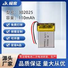 電池302025聚合物鋰電池110mAh小型三元鋰電池鋰離子充電電池