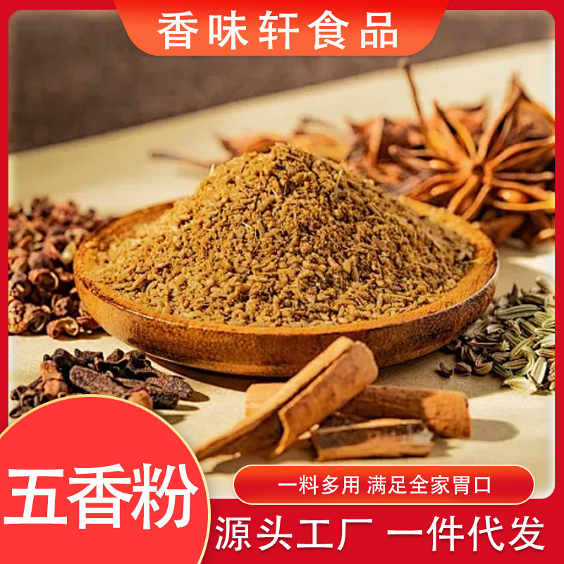 Five spice powder in stock marinated vegetables stir-fry with spice seasoning meat pickling barbecue fried string sprinkle bag five spice powder