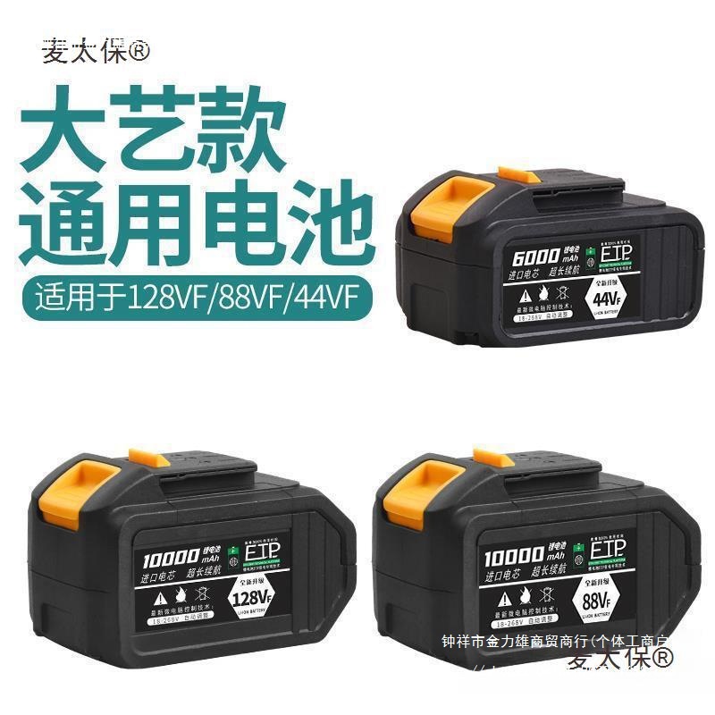 大艺款电动板手电池48VF6000豪安88VF9000豪安通用2106