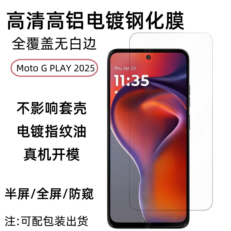 Suitable for Motogplay-2025 Mobile Phone Tempered Film Motorola Hd Full Coverage Anti-Peep Screen Film