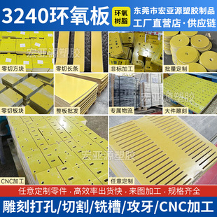 Factory Direct Supply 3240 Epoxy Resin Board Yellow Fiberglass Electrical Bakelite Board Insulation Board High Temperature Resistant Engraving and Cutting