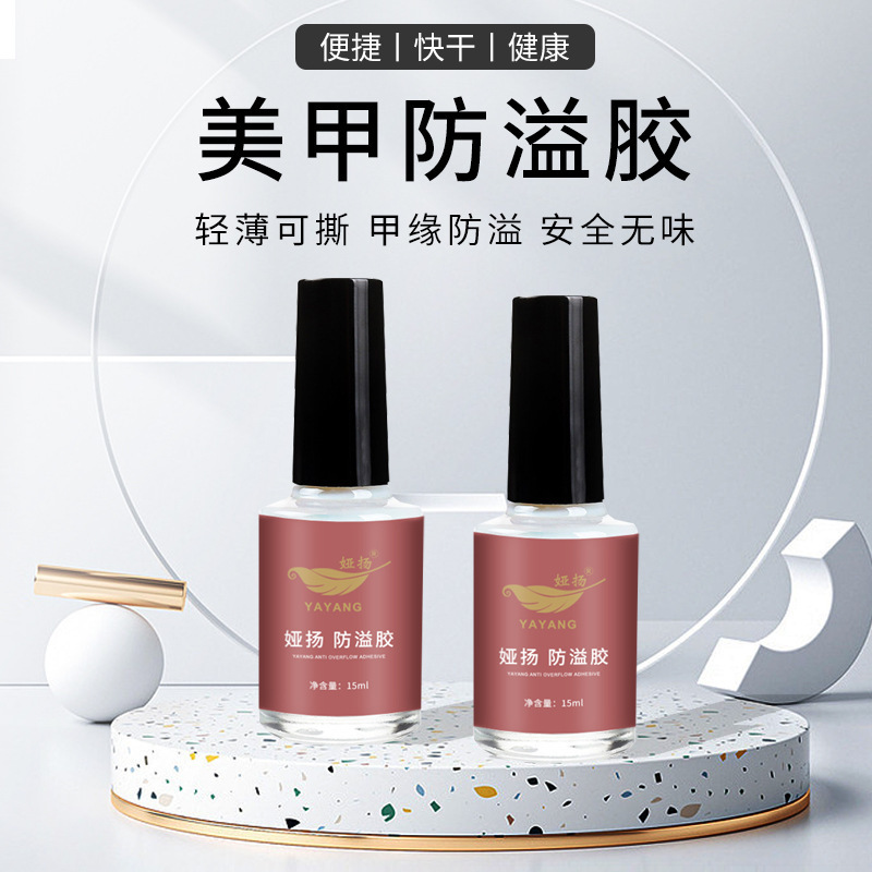 Manicure Anti-spill Glue Nail Polish Printing Oil Anti-spill Tearable Skin Care Cream Powder White Odorless 15ml for Nail Salons