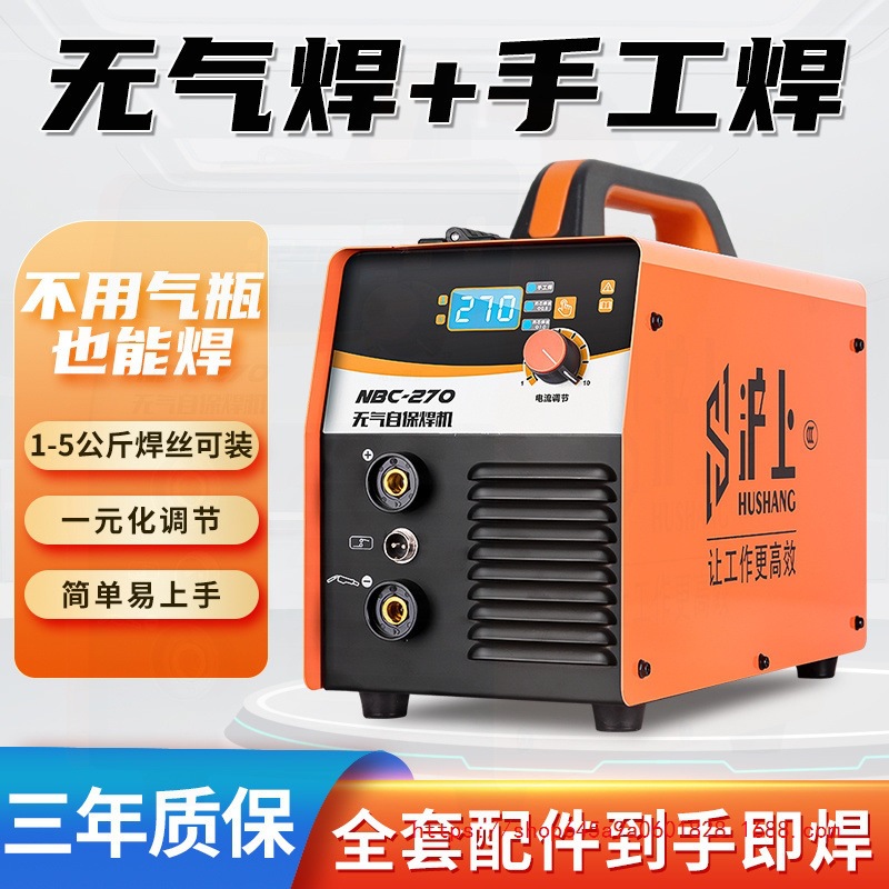 沪上无气二保焊机270一体电焊机双电压220V380V气体保护家用两用