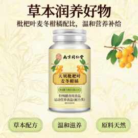 南京同仁堂天贝枇杷叶麦冬柑橘片决明子枸杞养生滋补品组合现货