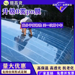 Anti-fog pofilm greenhouse plastic film non-drip film transparent thickened plastic cloth agricultural vegetable cultivation insulation film