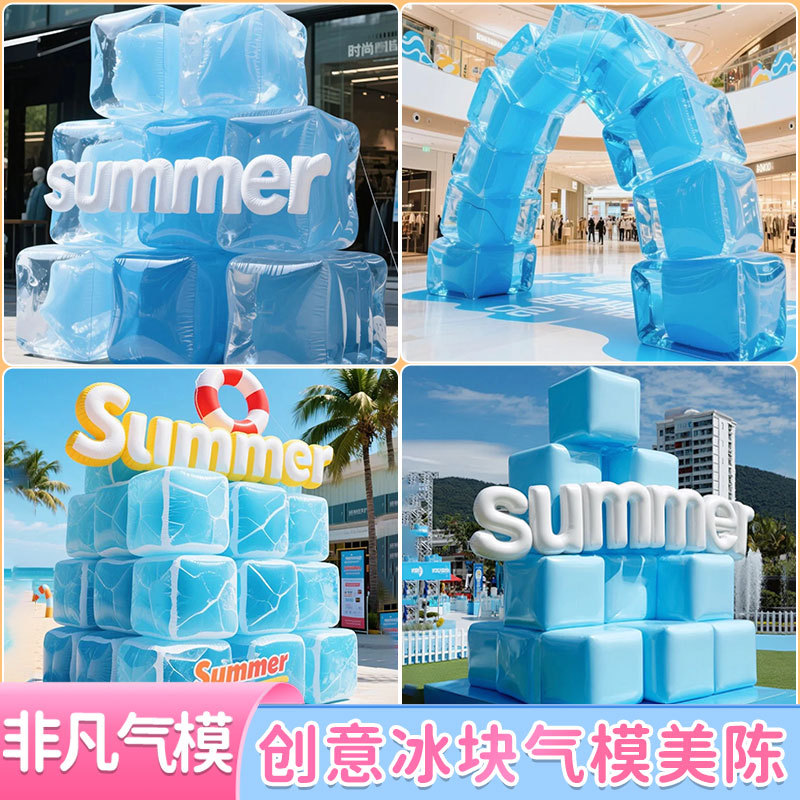 充气冰块造型气模拱门PVC闭气海浪字体户外打卡大型美陈装饰广告