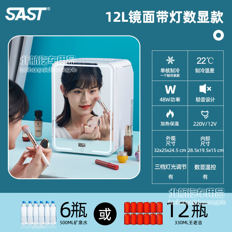 Sata 12L Mini Beauty Refrigerator Mini Led Dormitory Breast Milk Beauty Mirror Refrigerated Car Home