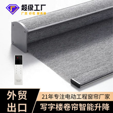 定制写字楼卷帘 智能升降外贸出口办公电动窗帘防紫外线遮光窗帘