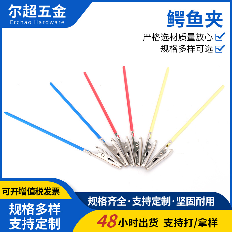 现货供应钢丝绳鳄鱼夹鳄鱼夹模型上色金属夹厂家定 制批发