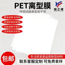 PET纹路离型膜 纹路细腻 可重复使用 无溶剂 耐高温 免费发样