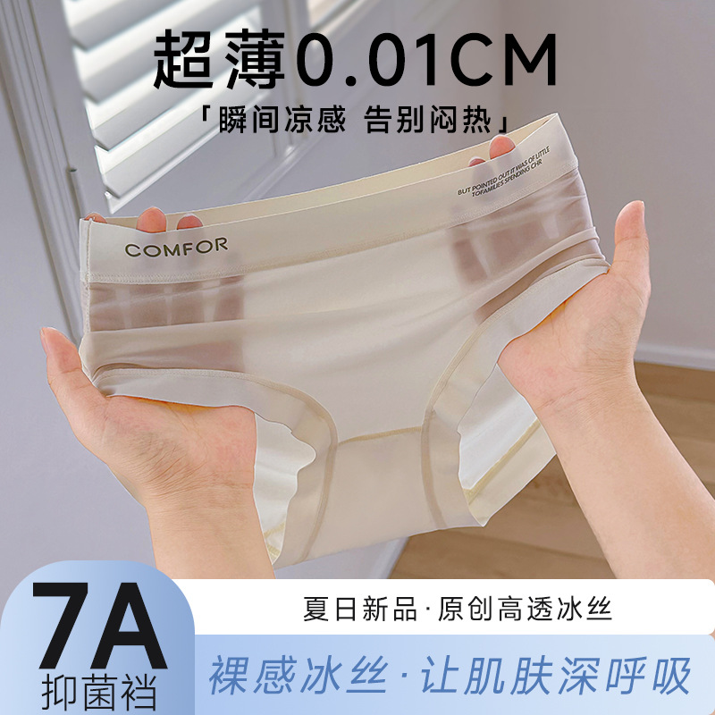 夏季爆款光边内裤女冰丝中腰无痕超薄棉透气高弹三角裤工厂直销