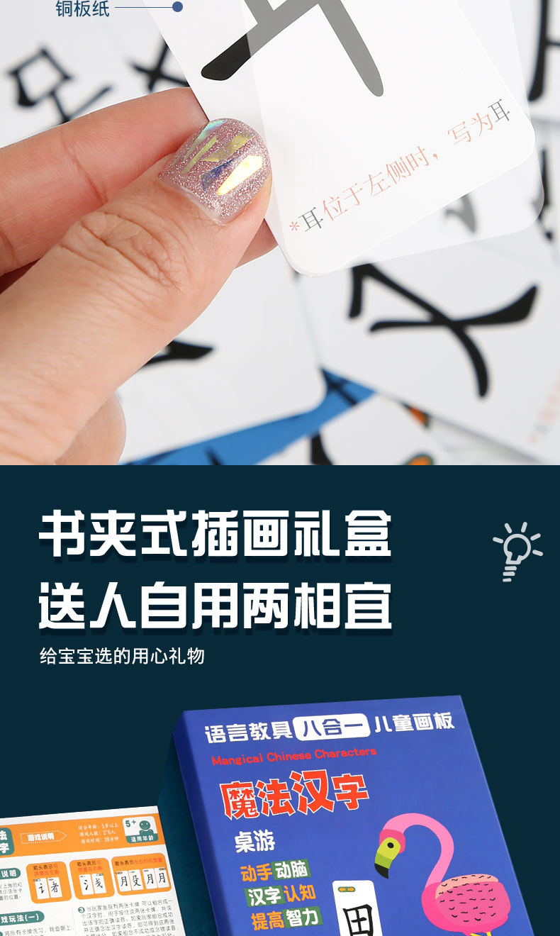 8-in-1 magic Chinese character card tangram toy, children's language and character recognition teaching aid, radical spelling game manufacturer detail image 9