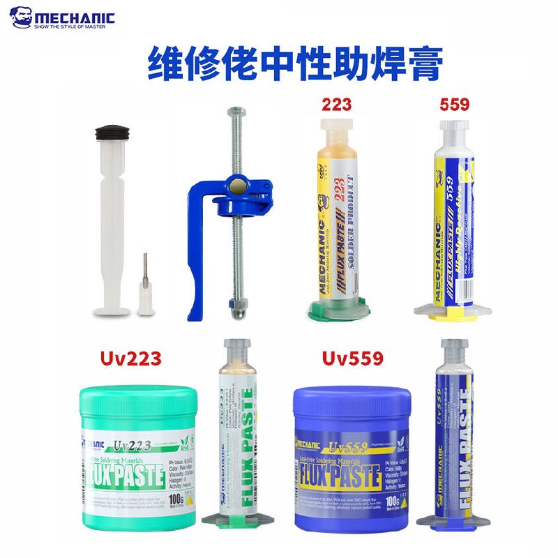 维修佬Uv559助焊膏助焊剂免清洗带针筒焊油焊锡膏松香手机维修用