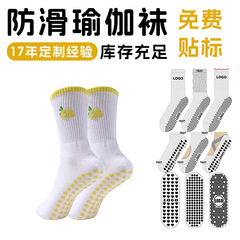 运动瑜伽袜子女士中筒袜刺绣黄色橙子硅胶专业防滑训练普拉提袜