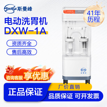 上海斯曼峰DXW-1A电动洗胃机 立式可移动急救大速率胃部中毒清洗