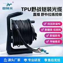 拖拽TPU铠装野战光缆SCLC单模6芯柔软光纤跳线室外应急拉练5/10米