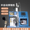 semi-automatic Soldering machine usb data line pcb Strip line Wire bonders led terminal sensor mash welder