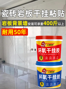 Epoxy Dry Hanging Glue Ab Glue Tile Stone Bonding Glue Marble under Counter Basin Adhesive Marble Glue