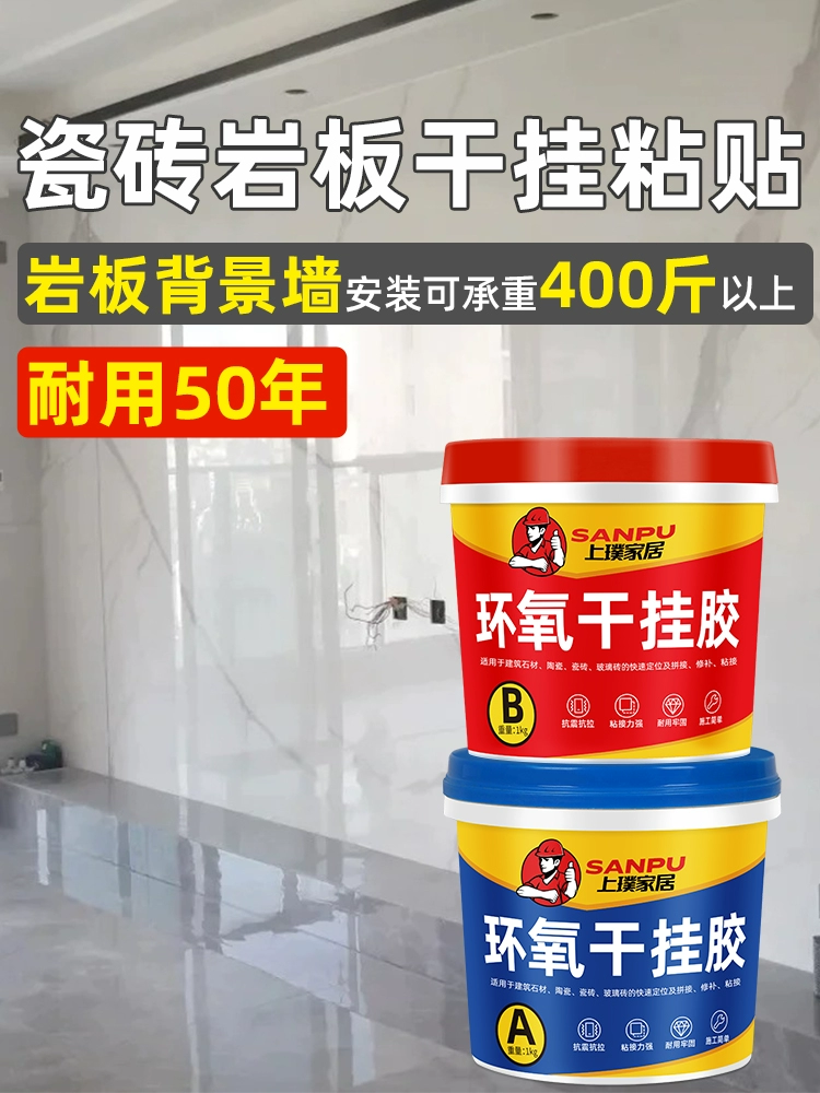 Эпоксидный сухой клей для подвешивания, клей AB, клей для плитки и камня, клей для мрамора, клей для раковины под столешницей, клей для мрамора