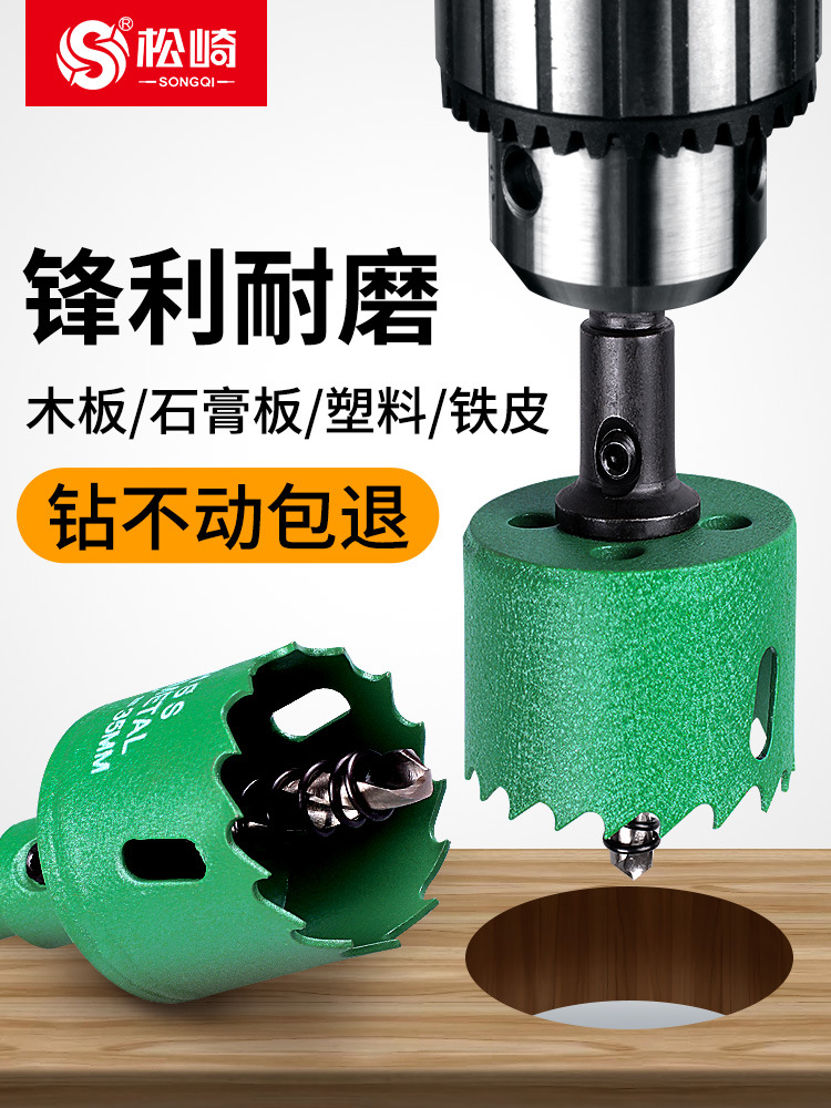 松崎木工开孔器金属筒灯塑料石膏板铁皮木板实木专用打孔开孔器