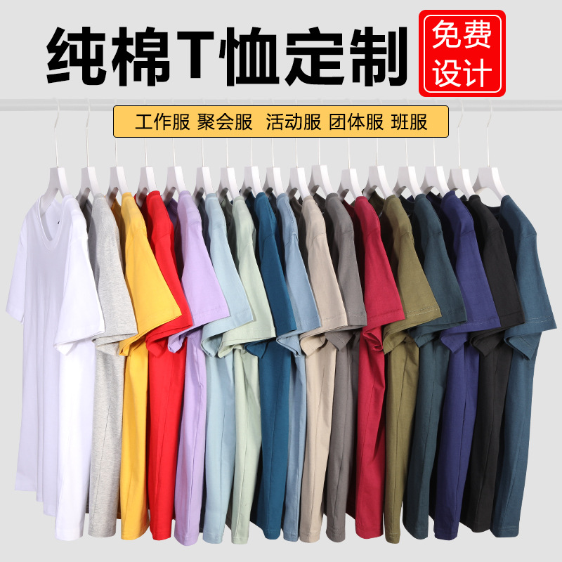 纯棉短袖T恤工作服印字LOGO 夏季圆领毕业班服DIY活动广告衫批发