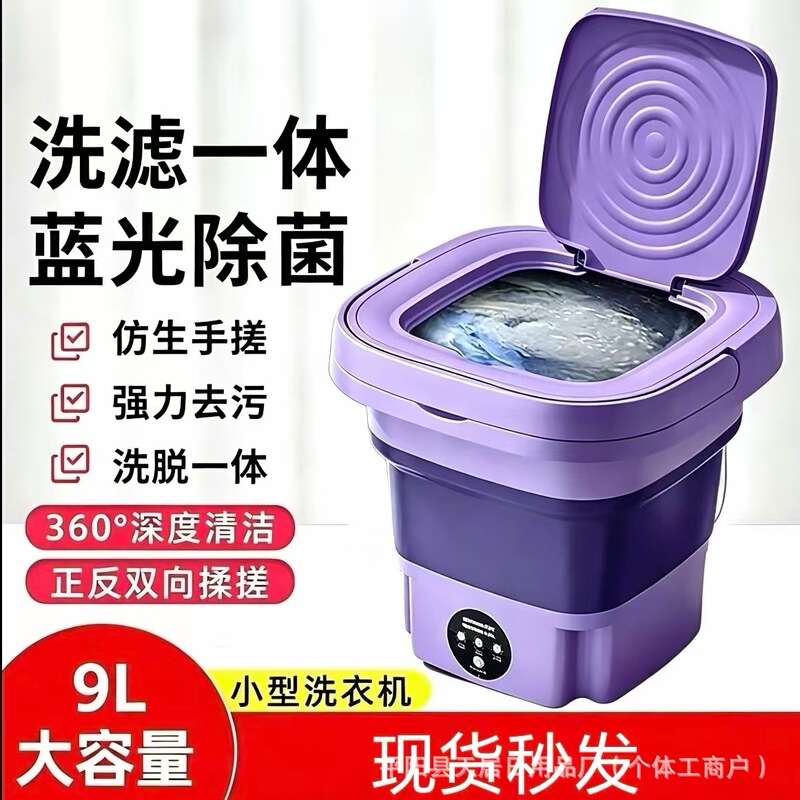 New Trendy Folding Washing Machine, Fully Automatic, for Home and Dormitory Use, Portable Small Washing Machine for Underwear and Socks, Wholesale