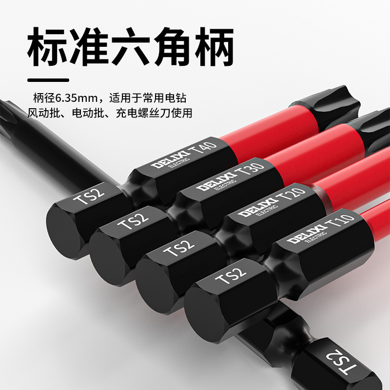 Delixi Electric 拡張梅花六角強力磁気ビットヘッド超硬風ビット滑り止め磁気スターエレクトリックドリルハンドドリル|undefined