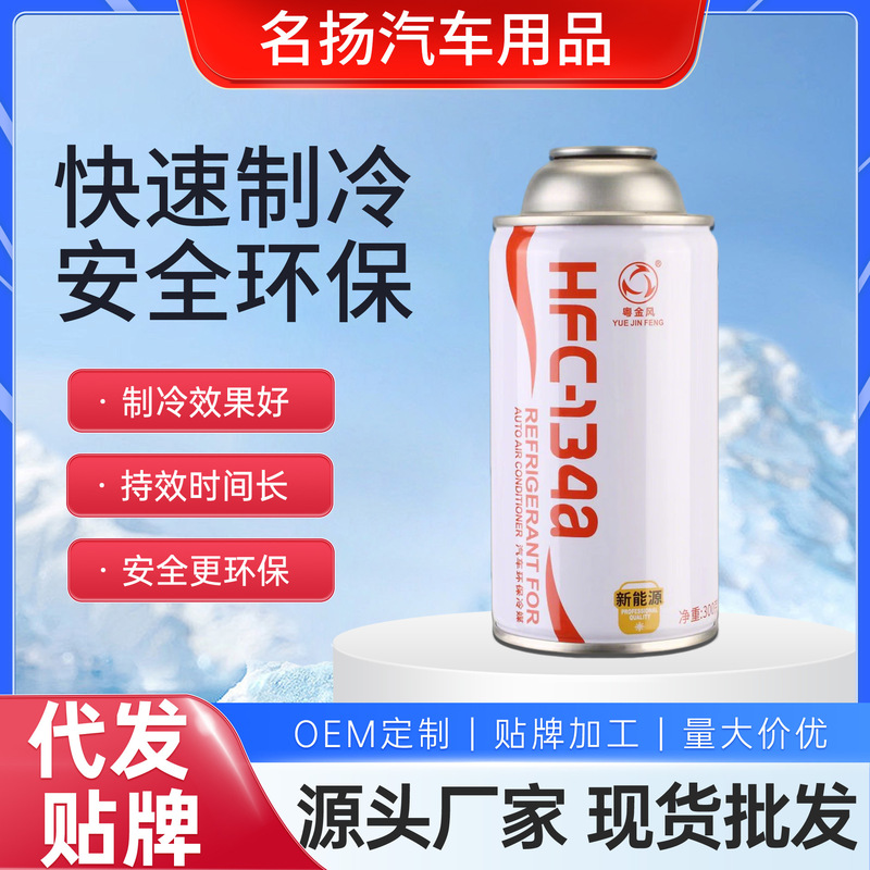 Guangdong Jin Feng Hfc-134A Automotive Refrigerant, Single-Use Refrigerant, Environmentally Friendly Refrigerant, Automotive Air Conditioning Refrigerant 300g Guangdong Jin Feng Hfc-134A Automotive Refrigerant, Single-Use Refrigerant, Environmentally Friendly Refrigerant, Automotive Air Conditioning Refrigerant 300g