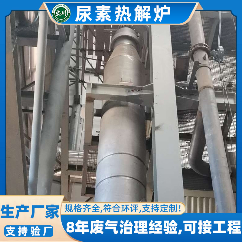 scr脱硝热解炉撬装反应器 火电厂316L不锈钢尿素热解制氨设备厂家