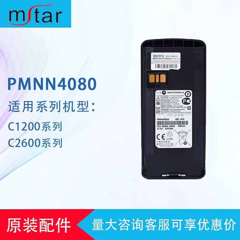 PMNN4080 Minxingtong Walkie Talkie Литиевая батарея Аксессуары для раций подходят для машин серии CP1300/C1200