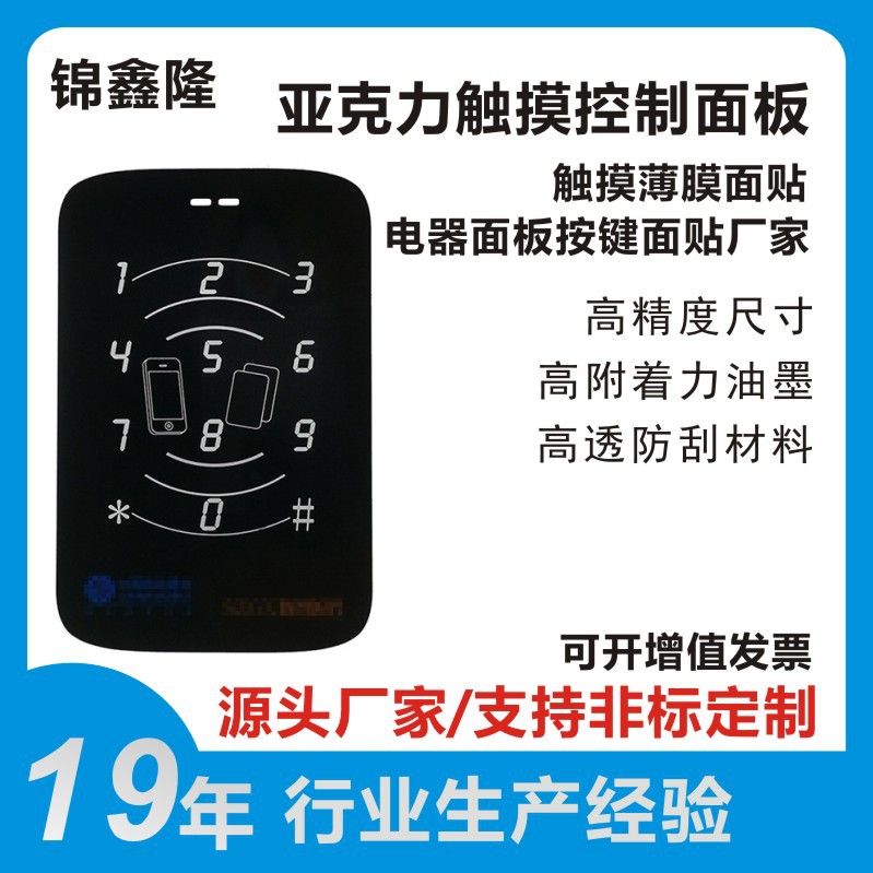 优惠生产亚克力触摸控制面板 触摸薄膜面贴 电器面板按键面贴厂家