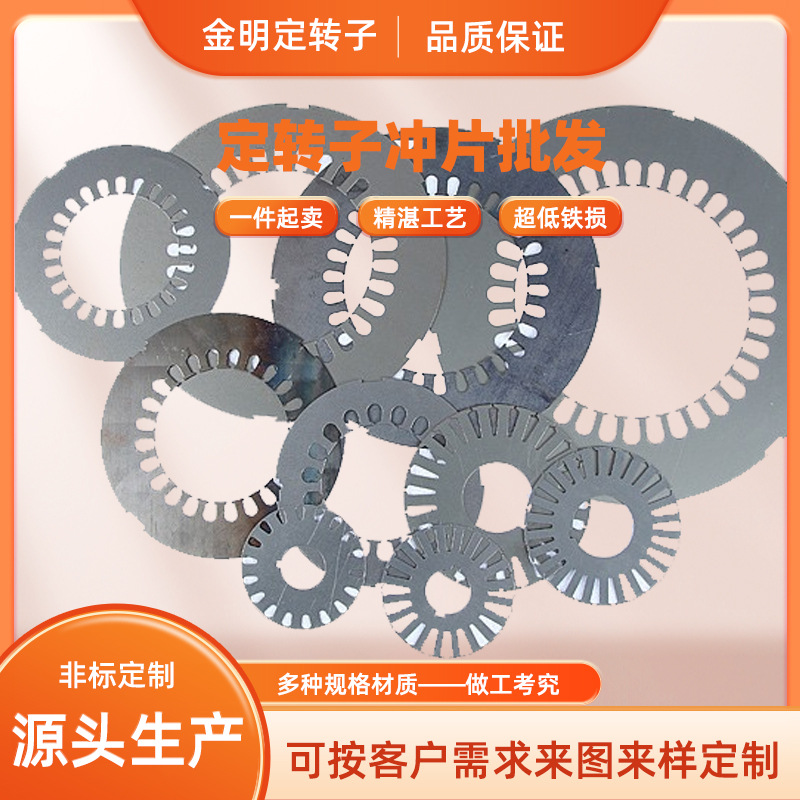 台州专业定转子生产厂家  出售Y系列电机定转子 规格齐全