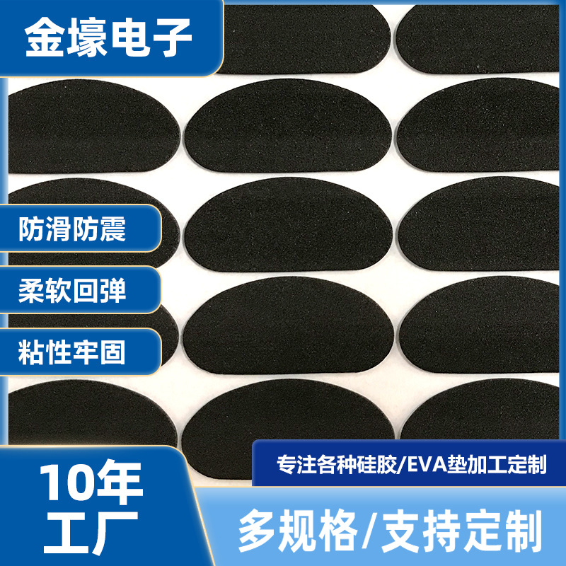 大量供应 EVA自粘防滑脚垫 粉色eva瓶口海绵塞 3M泡棉减震垫
