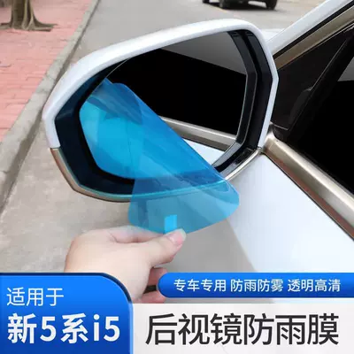 Suitable for 24-25 Models of Bmw 5 Series I5 Rearview Mirror Rain-Proof Film, Car Window Waterproof Film, Side Window Glass