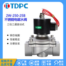 2W-250-25B不锈钢电磁阀DN25电磁阀 接口1寸 304不锈钢电磁阀TDPC