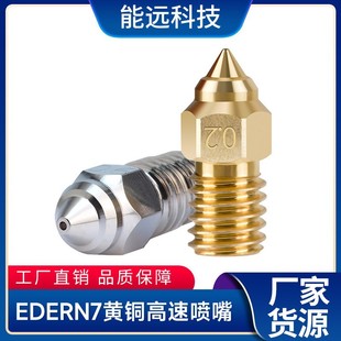 3D Printer Accessories Ender7/5/3V3Se Brass Nozzle Hardened Steel Nozzle Creality