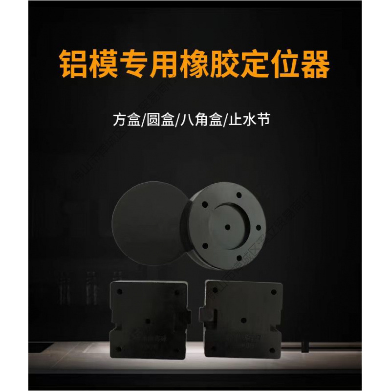 固定器预埋铝膜模块套管橡胶止水盒线盒86定位器节块铝模灯头固定