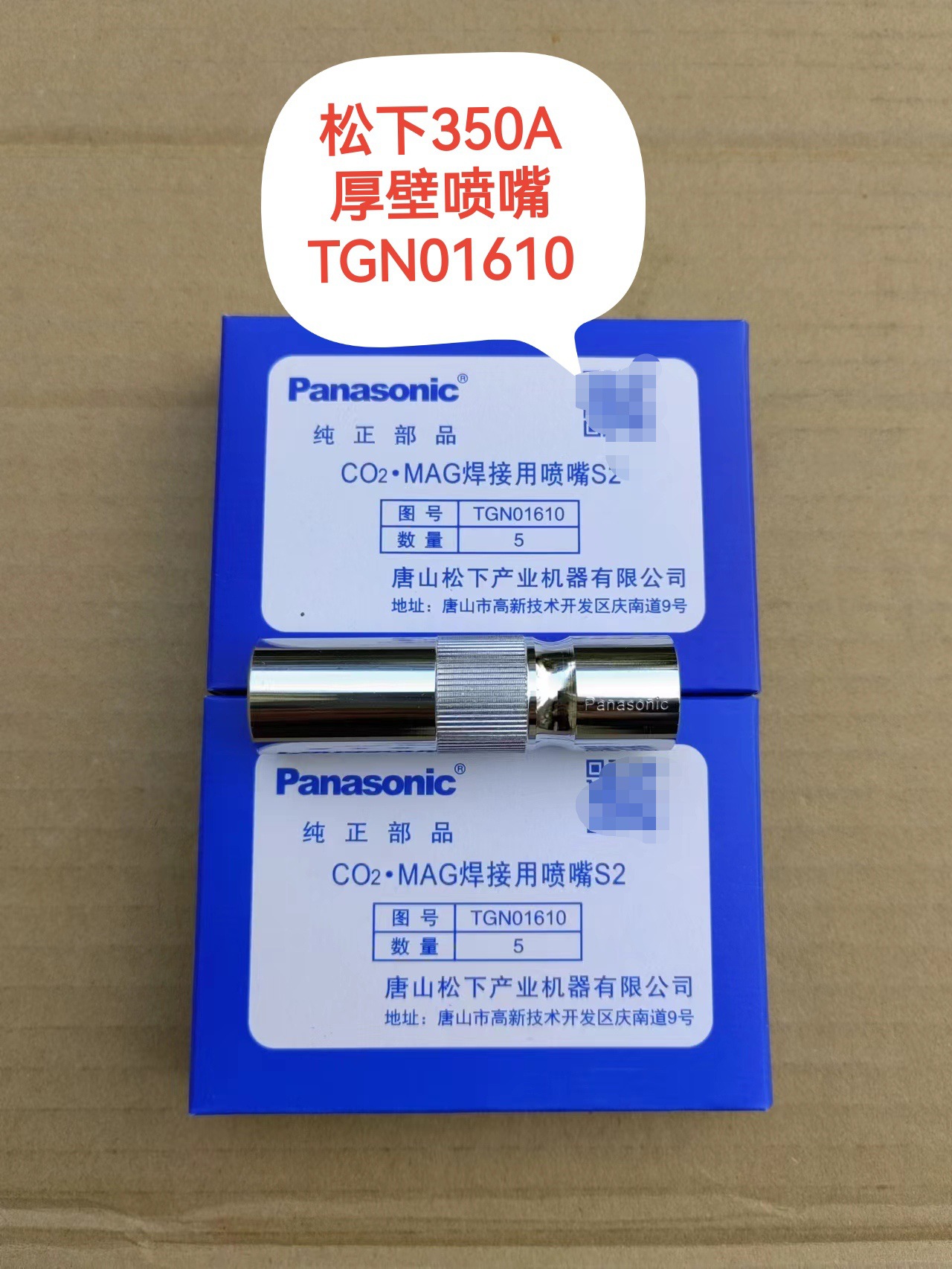 松下350A喷嘴 TGN01610 松下厚壁喷嘴 用于YT-35CS焊枪 原装正品
