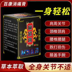 タイヨーベイ痛風首、肩、腰、脚の不快感 50g/ボトル ホワイトタイガー貼り ワンジンパッチ ミリタリーパッチ ライブドロップシッピング