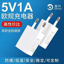 5V1A欧规充电头USB手机充电器迷你CE认证现货LED灯具通用适配器