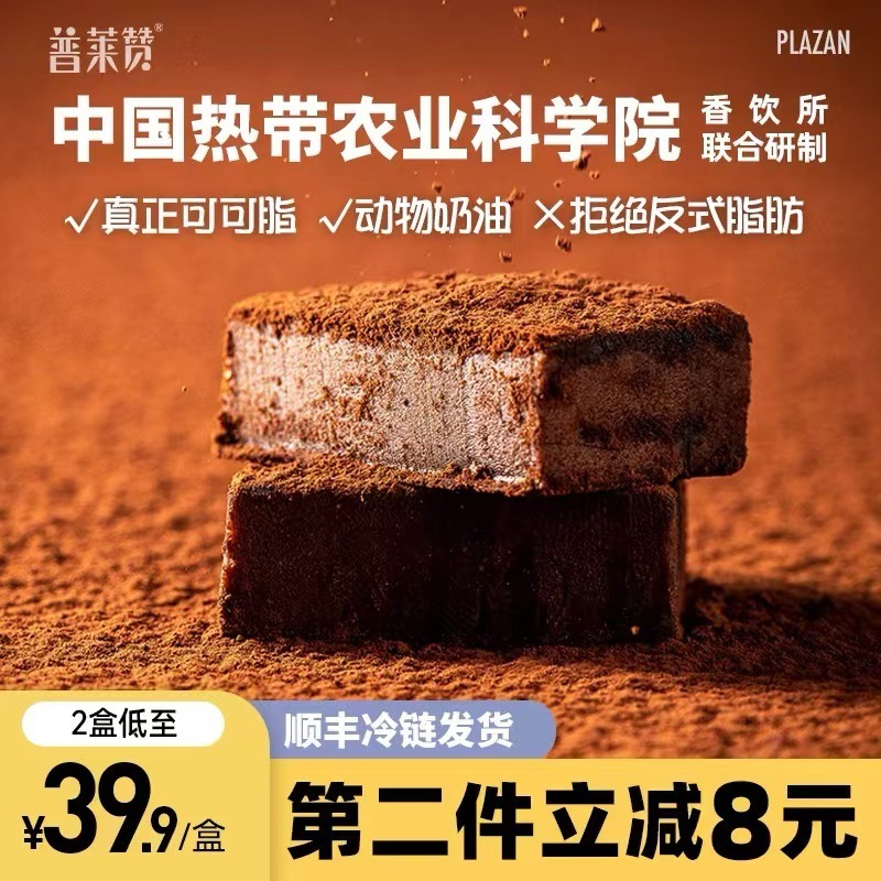 Plezan Chinese Academy of Tropical Agricultural Sciences Milk Matcha Raw Chocolate Original Cocoa Butter Afternoon Tea Snack Dessert