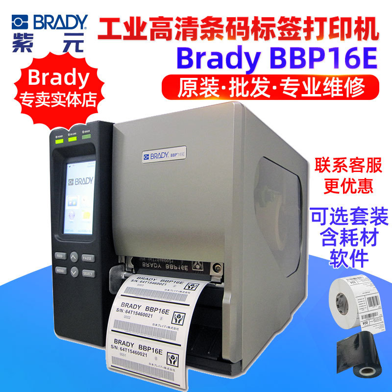 ����Brady BBP16E��ҵ���⾲��оƬ�������µ��Ż������ߴ�ӡ��