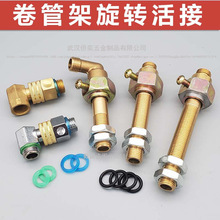 农用绕管机收管机90度直角万向旋转活接头柱塞泵高压管配件卷管架