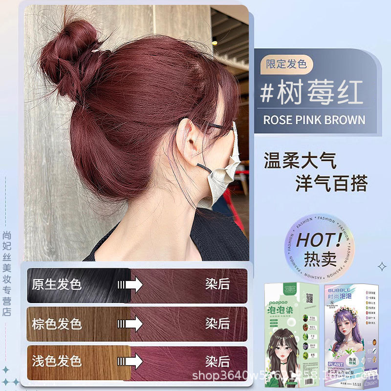 榛果灰棕色泡泡染发剂网红流行色植物自己在家染发膏|undefined