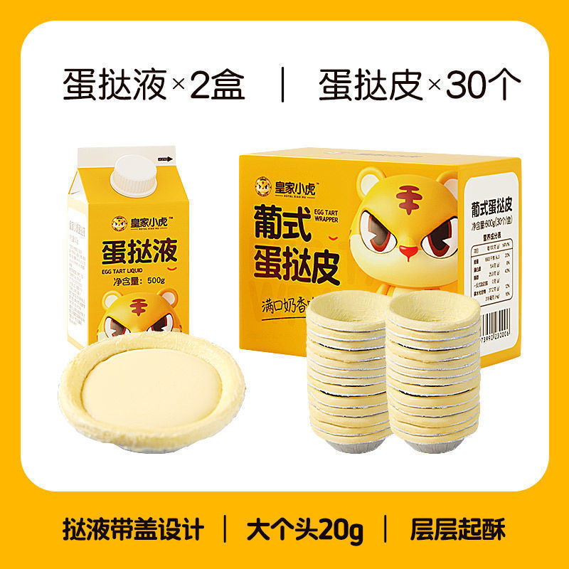 대형 타르트 크러스트 30개 + 타르트 리퀴드 2박스